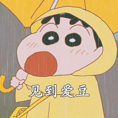 小新的好运集结 ٩(๑^o^๑)۶
（图源网络，侵删）