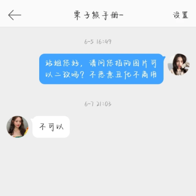 可二改&不可二改
投稿来自dt：sonayusoo