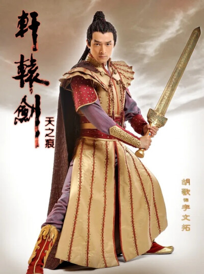 轩辕剑之天之痕