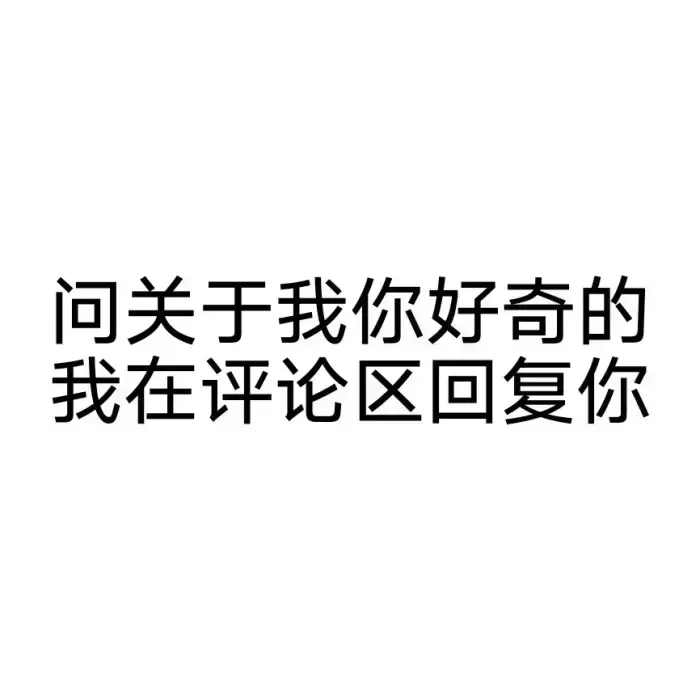 大家都放假了吗 可以这条评论问问问题 也可以留号我来加