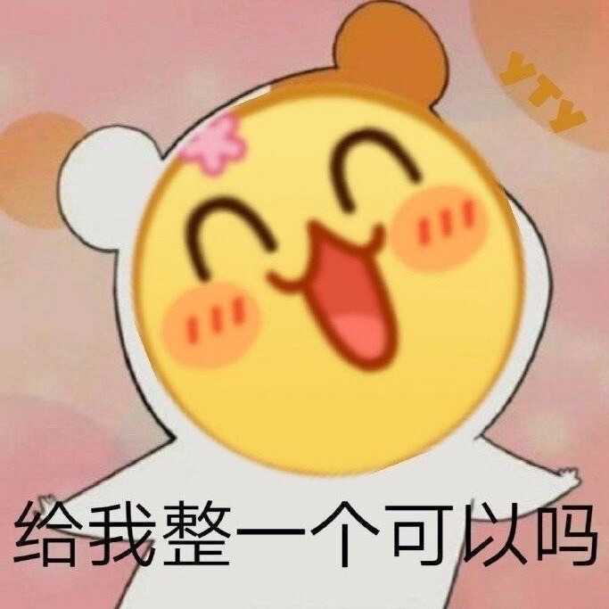 沙雕表情包