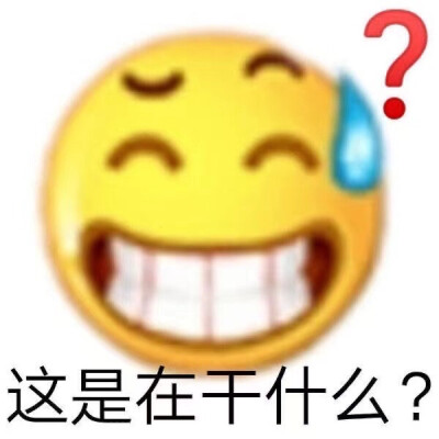 阴阳怪气表情包