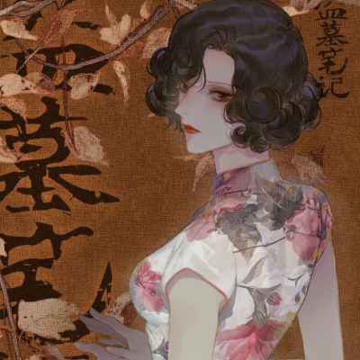 屿与芜