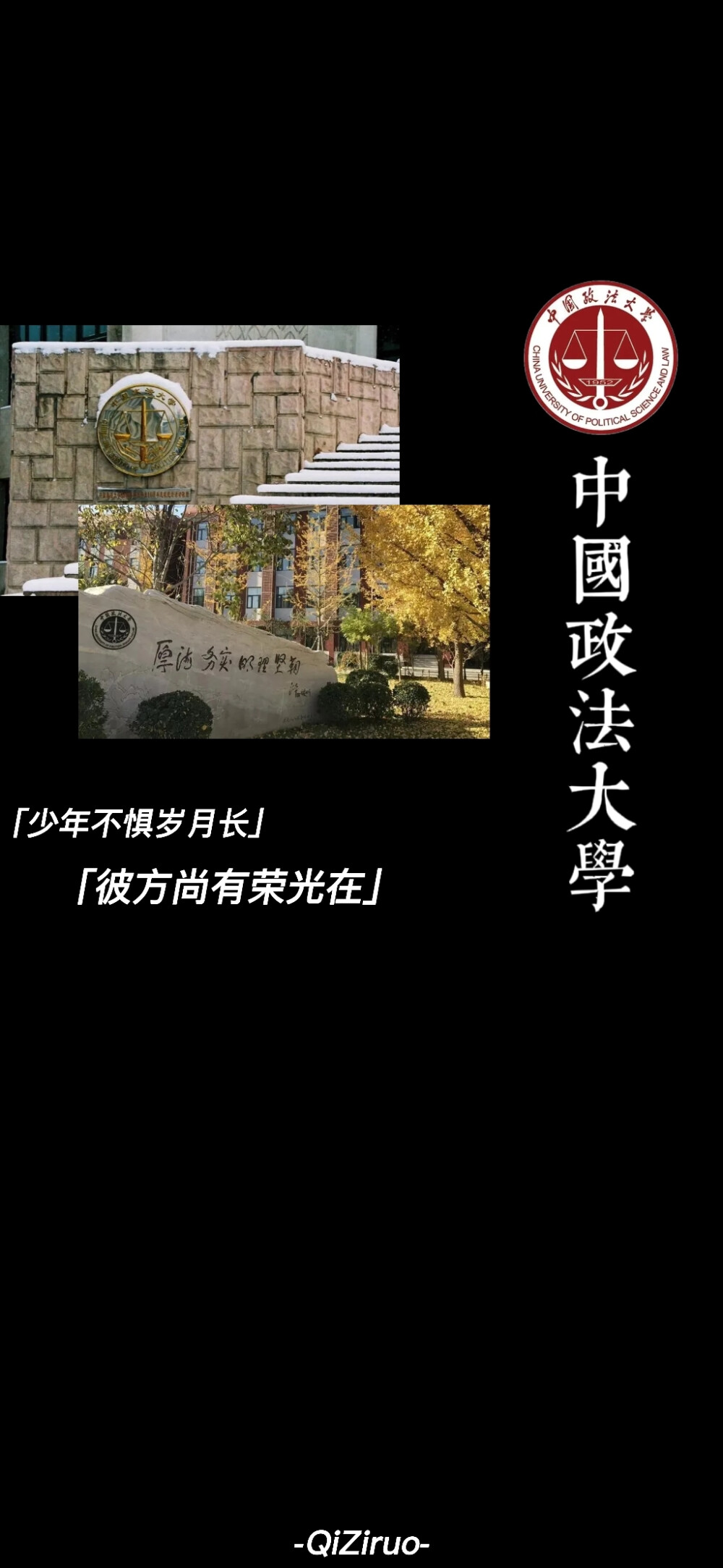 中国政法大学