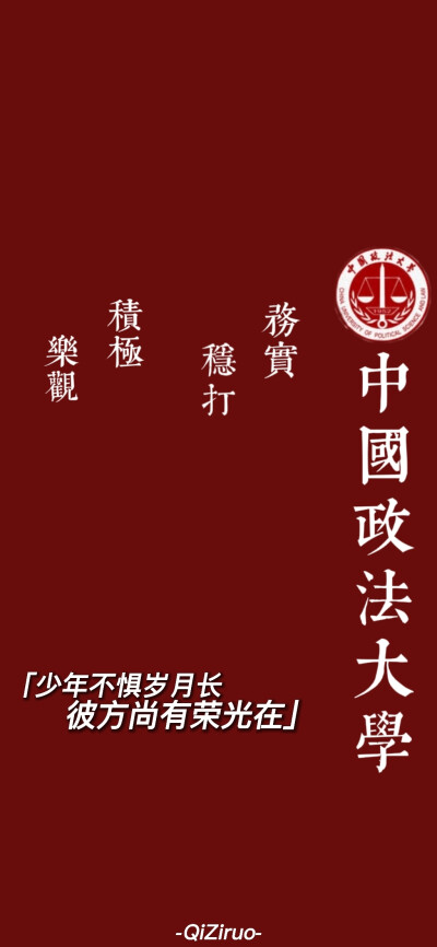 中国政法大学