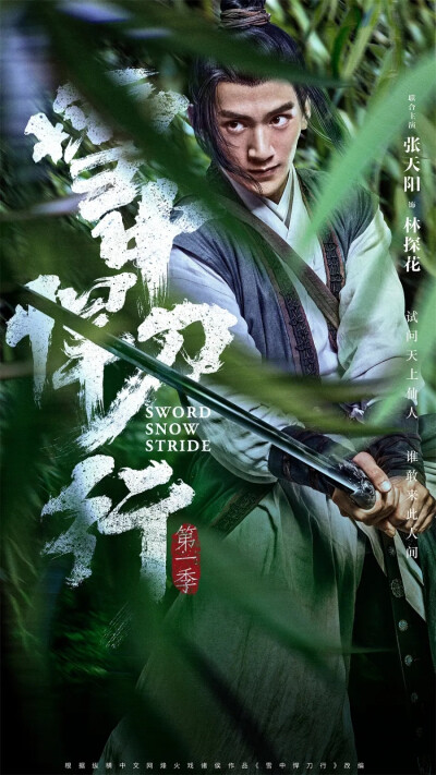雪中悍刀行