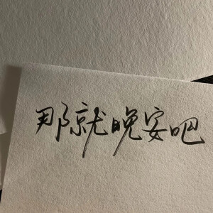 文字背景

图片源于网络