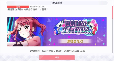 剧情活动「镭射枪战生存游戏❗」登场❗
【举办时间】2022年7月5日 16:00~2022年7月11日 16:00