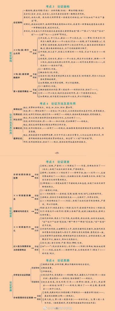 语文阅读理解