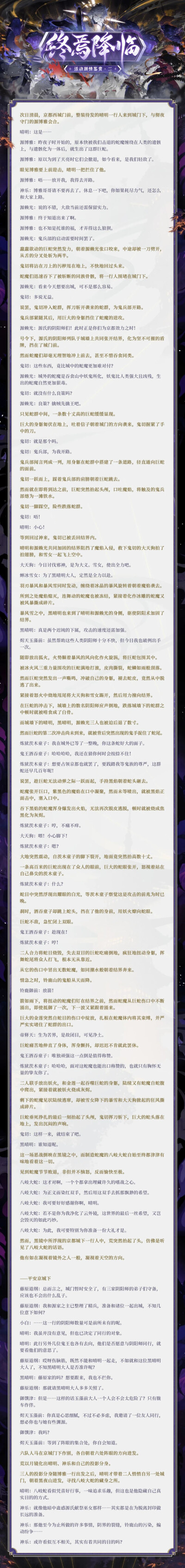 阴阳师八岐大蛇传记