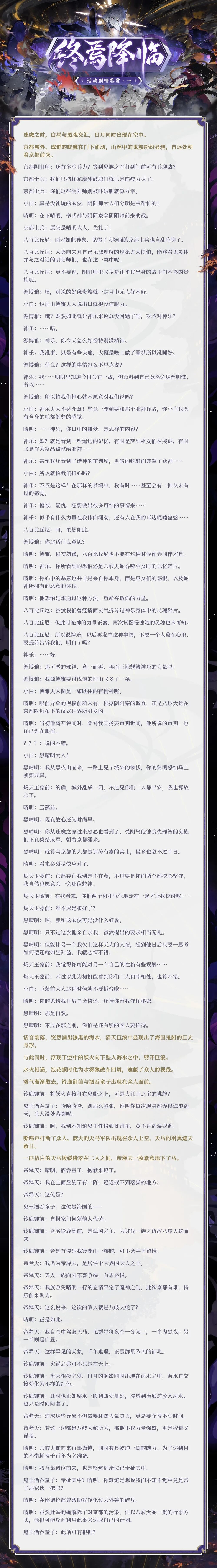 阴阳师八岐大蛇传记
