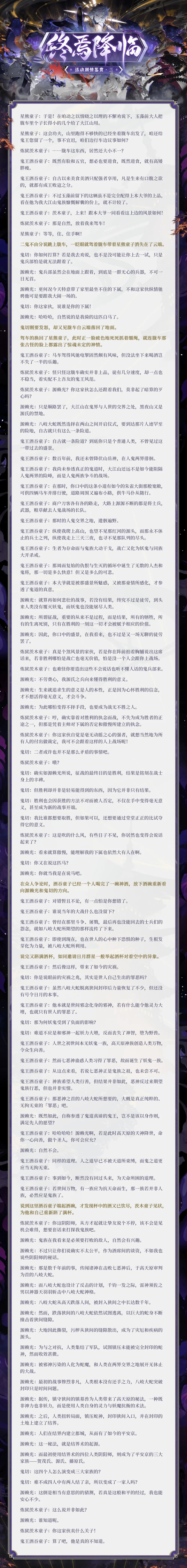 阴阳师八岐大蛇传记