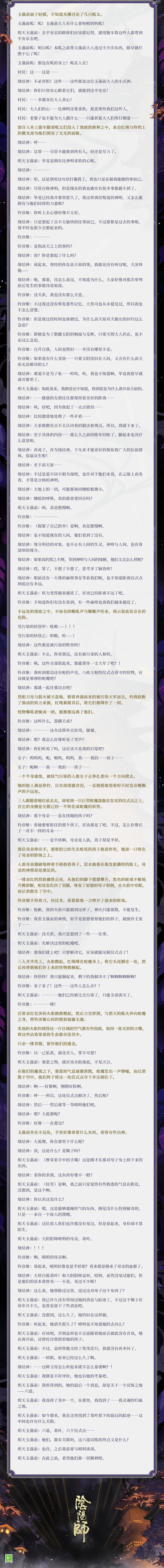 阴阳师八岐大蛇传记