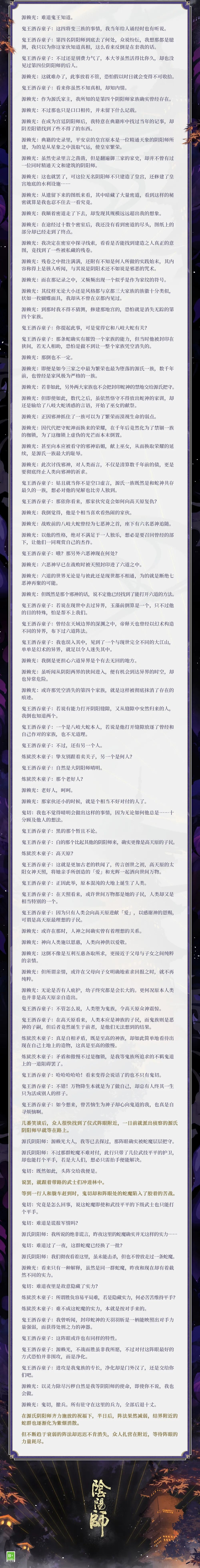 阴阳师八岐大蛇传记