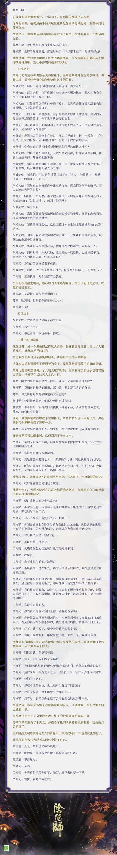 阴阳师八岐大蛇传记