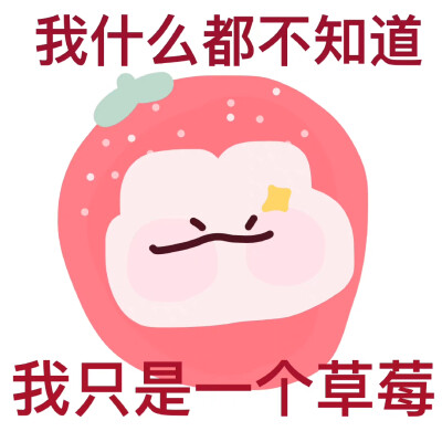 水果表情包cr:wb小江备忘录