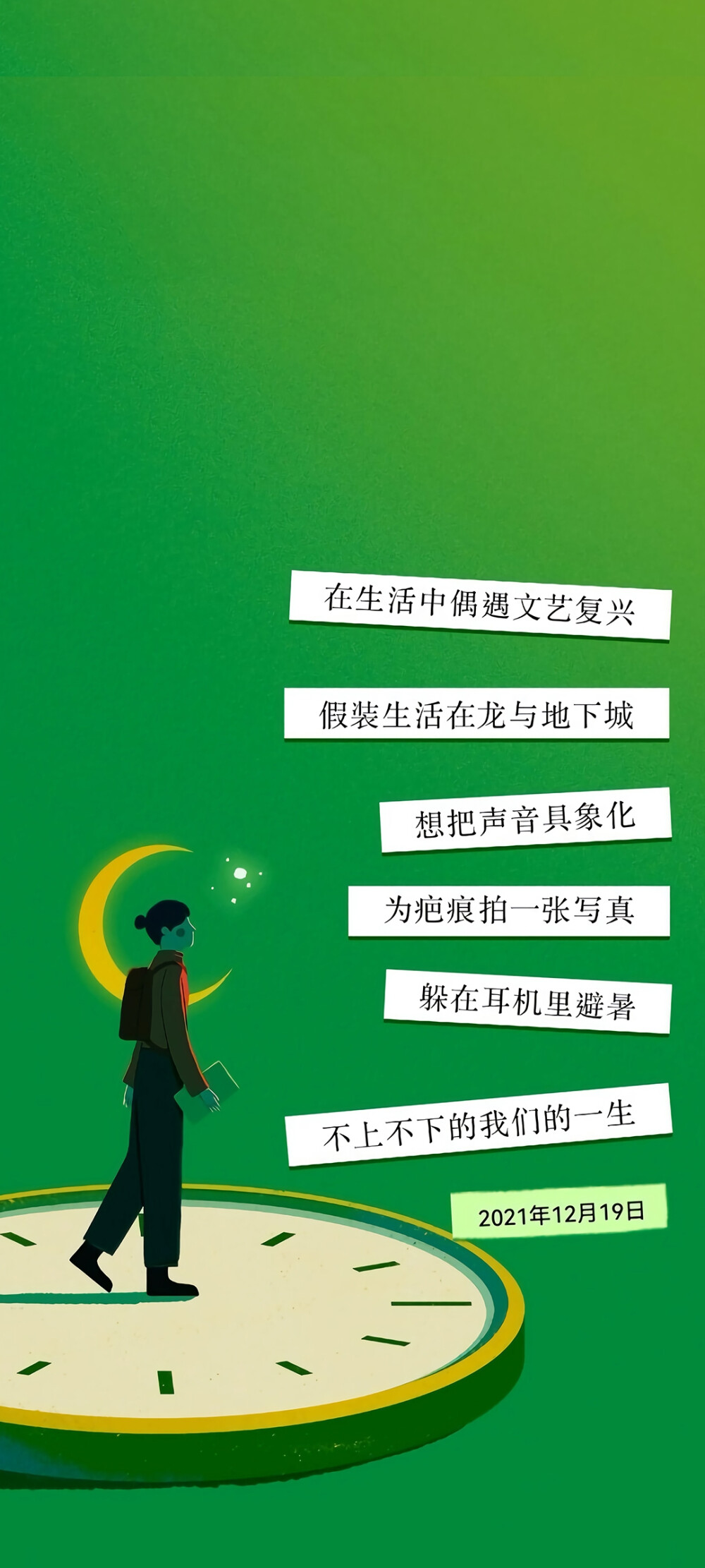 我的拼貼詩