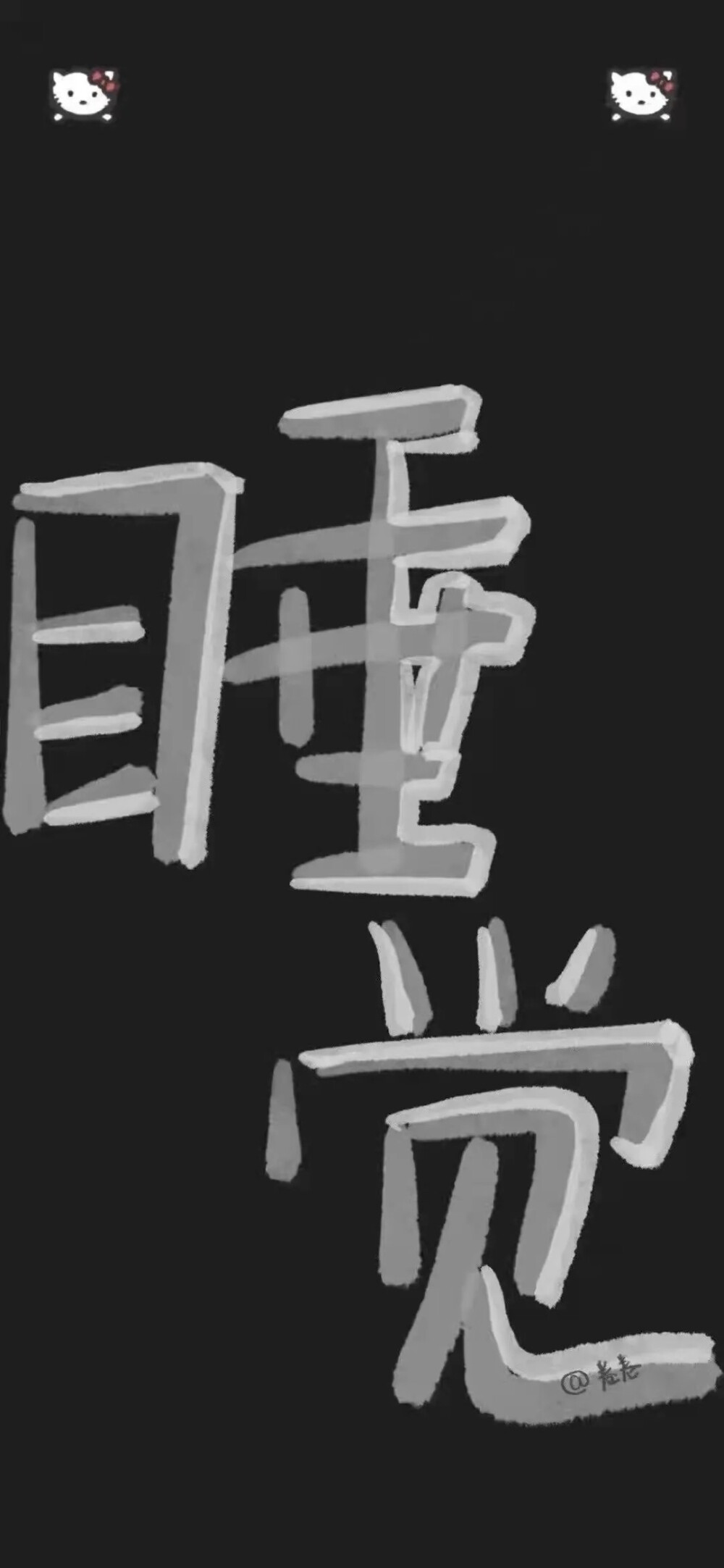 文字壁纸