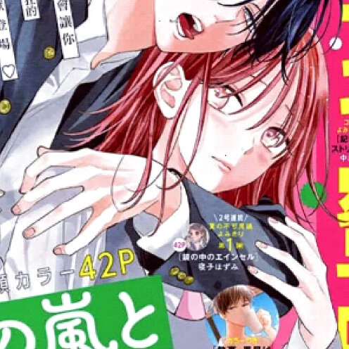 愛の名において