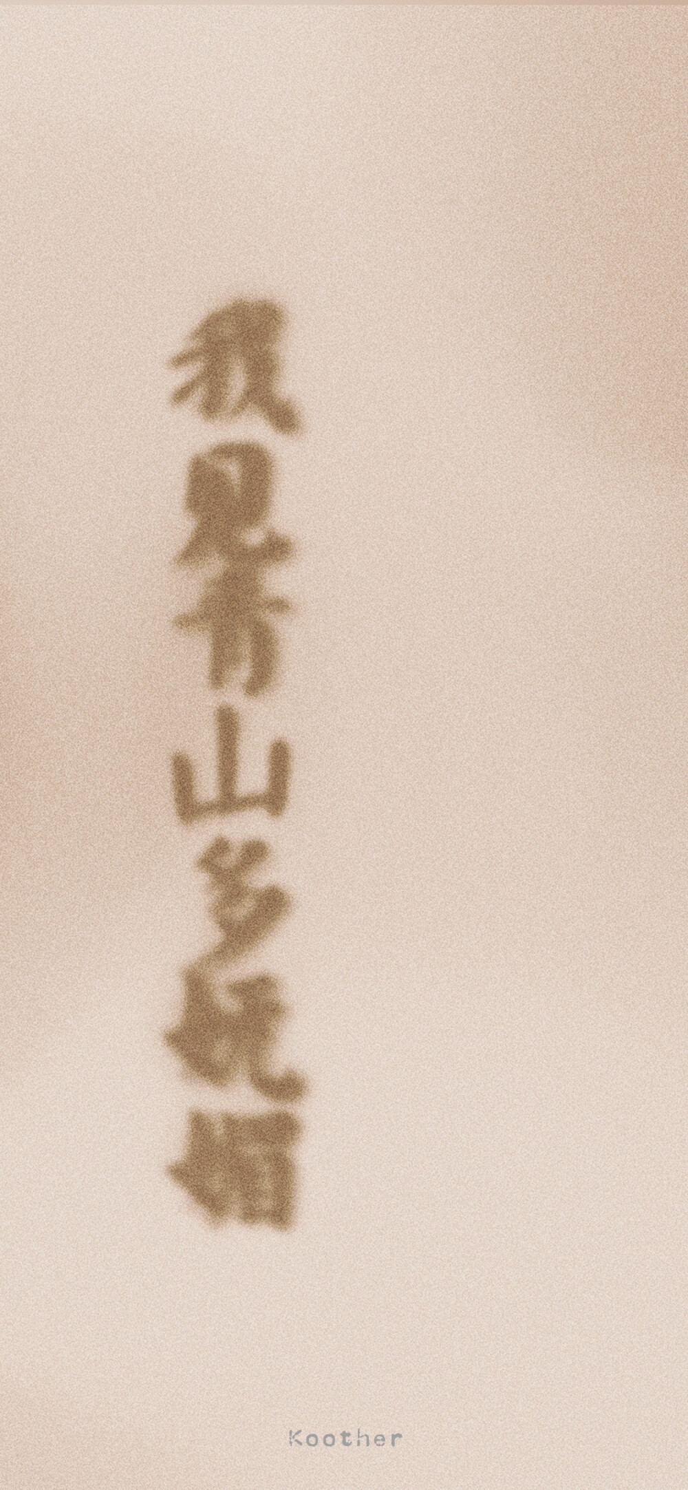 文字壁纸