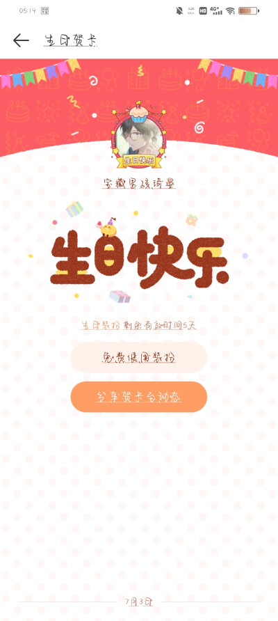 祝自己和今天生日的宝宝生日快乐