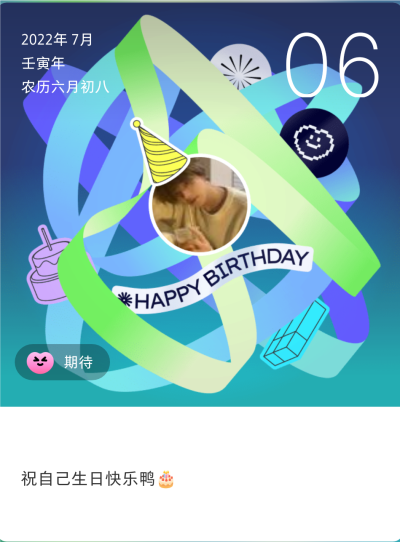 祝自己和今天生日的宝宝生日快乐