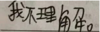 手写字