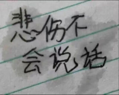 手写字