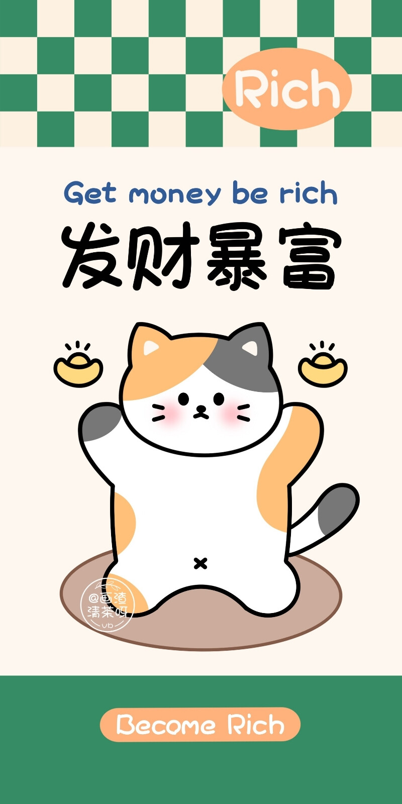 三花招财猫，发财暴富壁纸
画师:画渣清茶呀