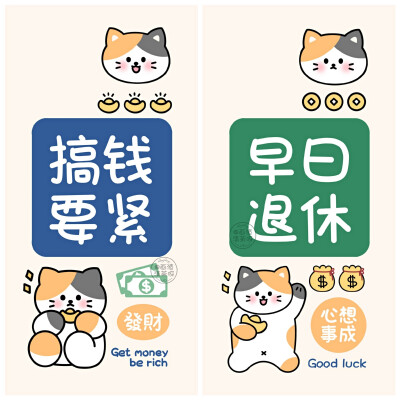 三花招财猫，发财暴富壁纸
画师:画渣清茶呀