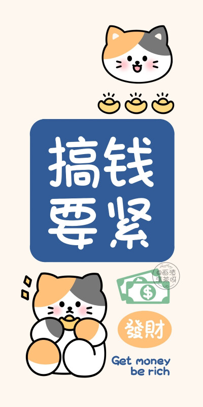 三花招财猫，发财暴富壁纸
画师:画渣清茶呀