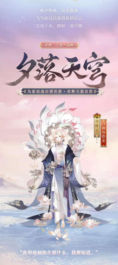 阴阳师式神-帝释天