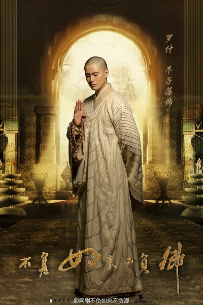 不负如来不负卿