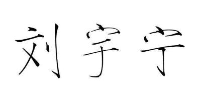 橡皮章素材