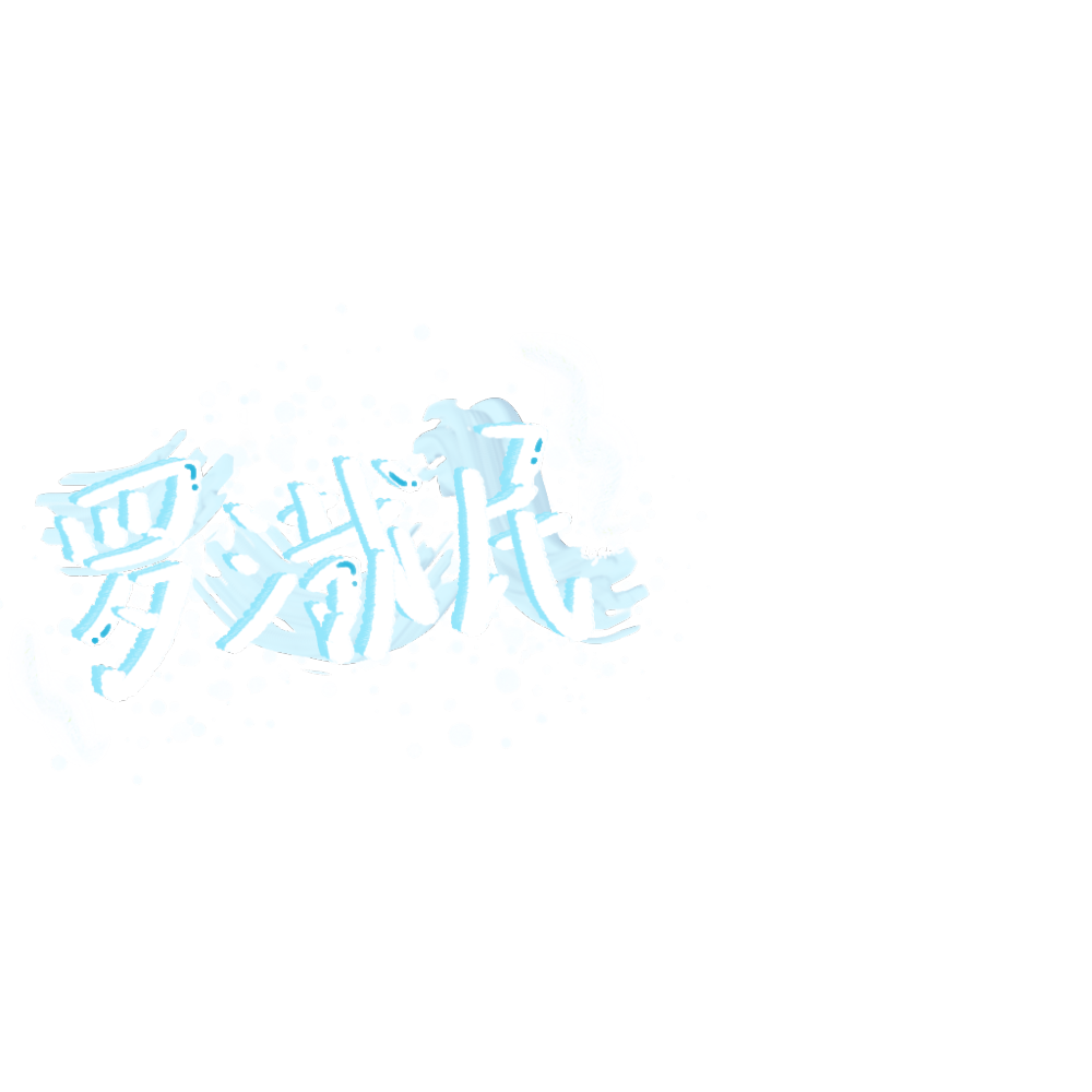 • 罗渽民
· Lynne