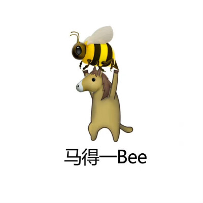 Bee表情包