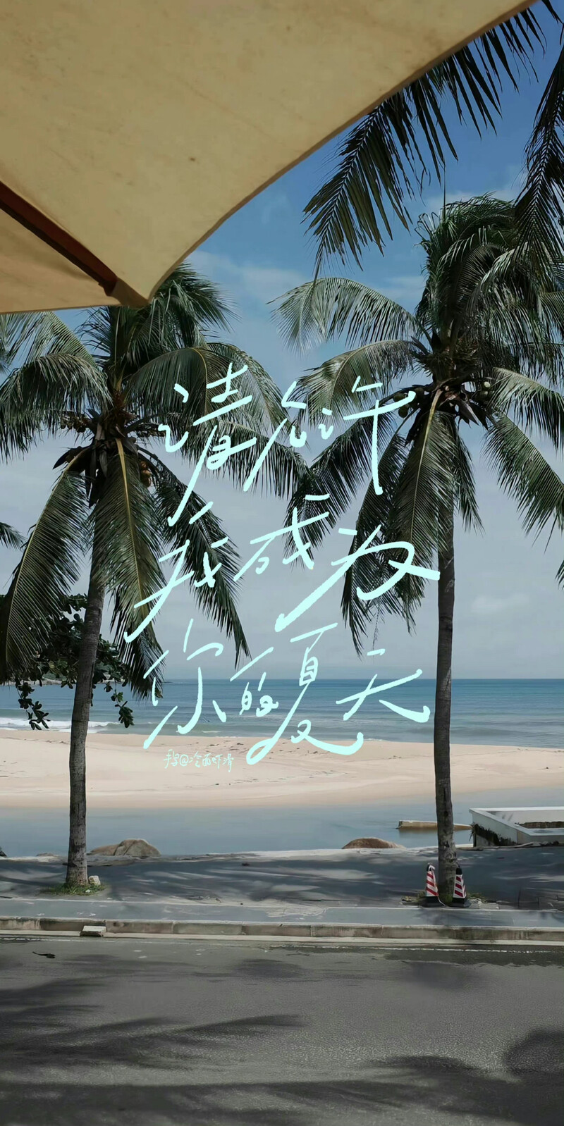 夏