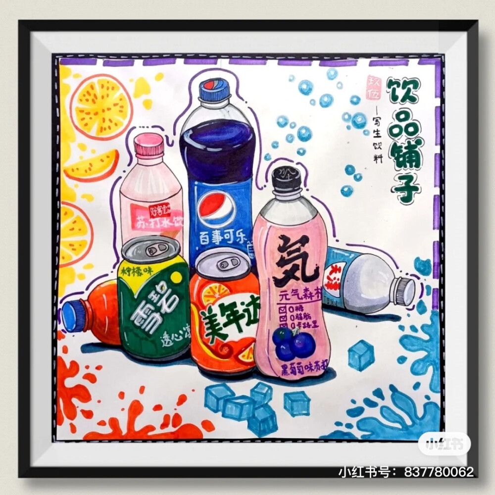 创意绘画一一饮品铺子
适合8一10岁