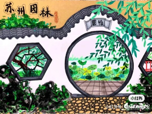 创意绘画一一苏州园林
适合一二年级