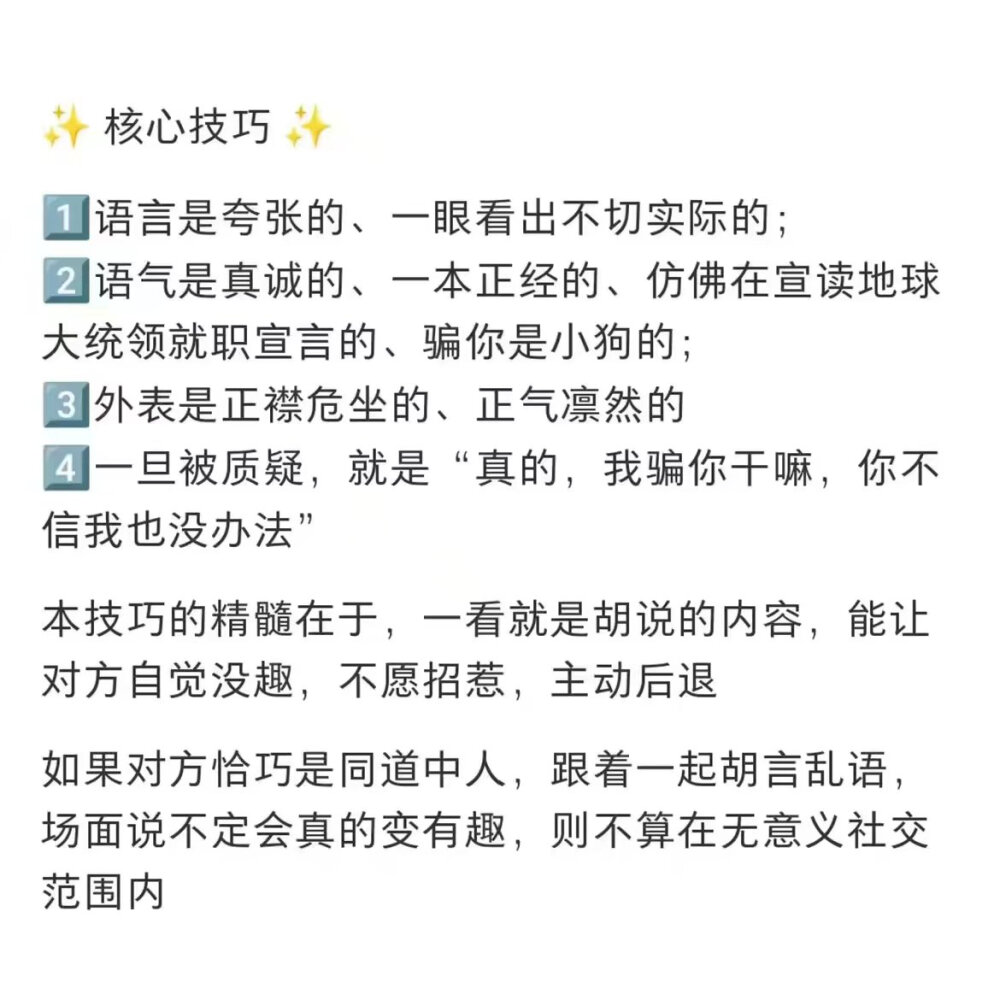 胡说八道 应对不礼貌问题人 速成学习班