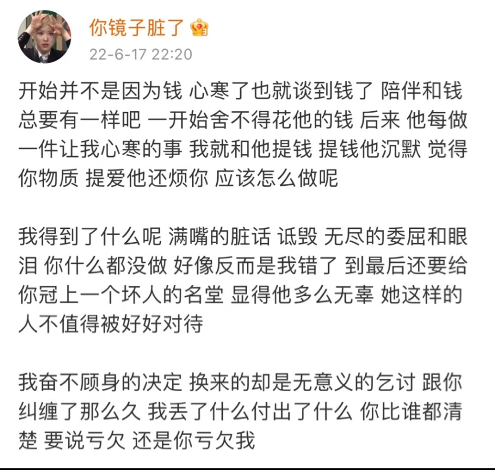 旁观者都以为我在爱情里是个胜者 我不想解释。因为不愿意顶着年轻的脸流眼泪