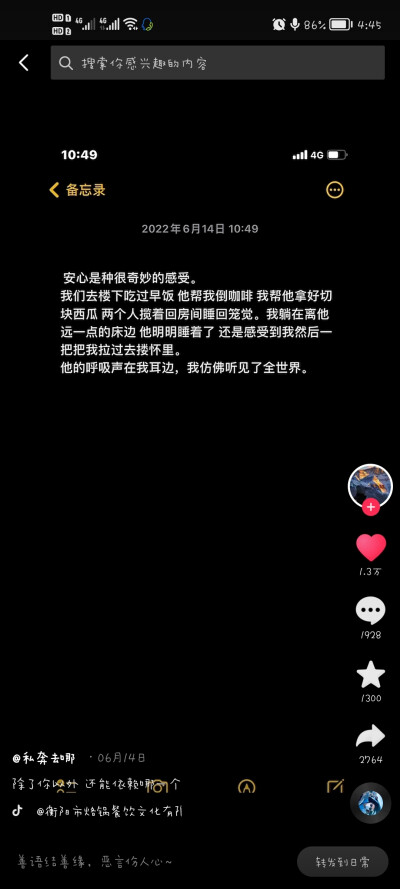 他的呼吸声在我耳边 我仿佛听见了全世界