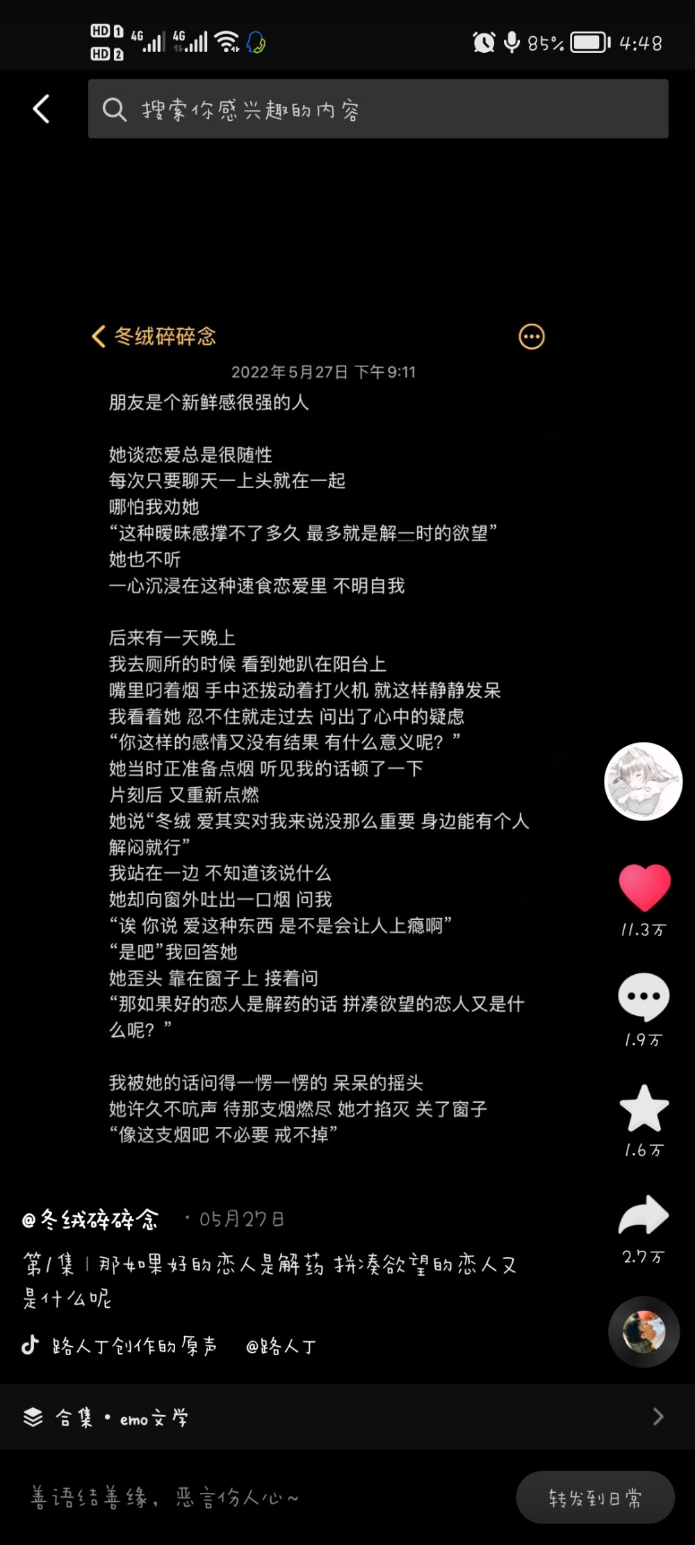 后来我没有再遇到让我凌晨三点睡不着的男人了 我遇到了让我在凌晨三点前安心入睡的男人了