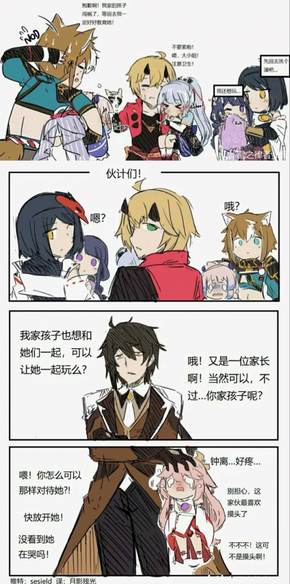 原神同人漫（侵删）