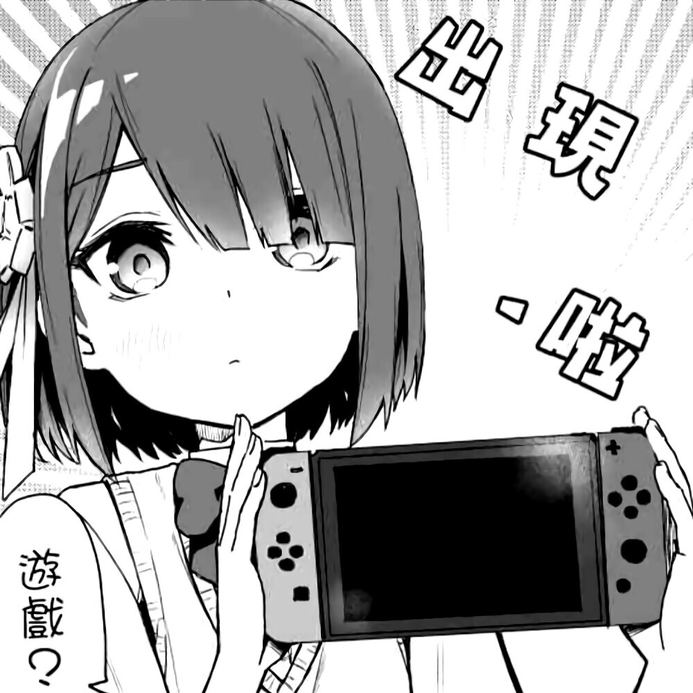 黑白漫女