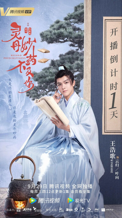 灵丹妙药不及你