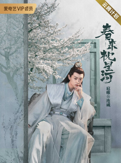 春来枕星河