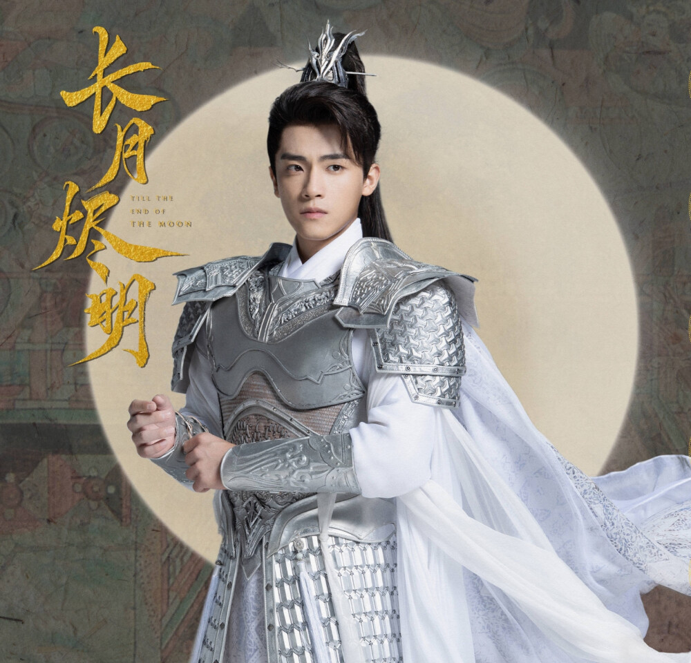 长月烬明