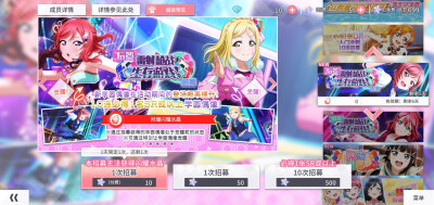 镭射枪战生存游戏招募(后篇)
新学园偶像在活动期间的登场概率提升❗
10连必得1名SR或以上学园偶像❗
「UR.西木野真姬*SR.小原鞠莉」