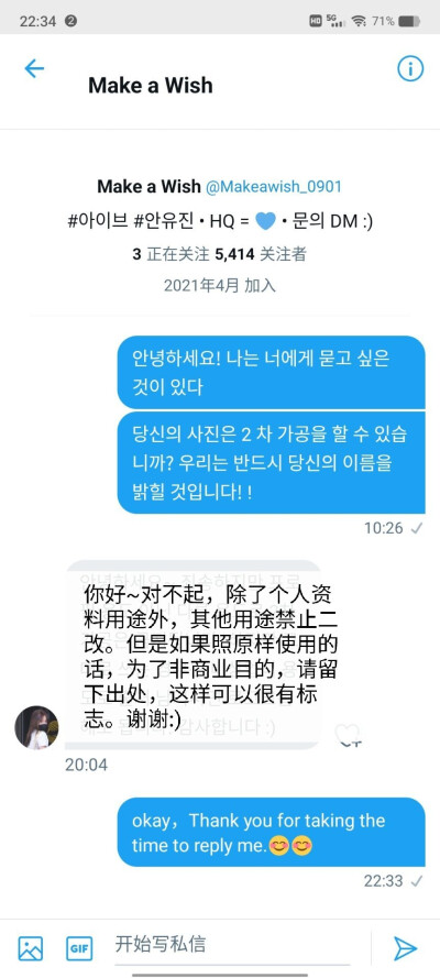 【安宥真】@Makeawish_0901
❌不能二改❌